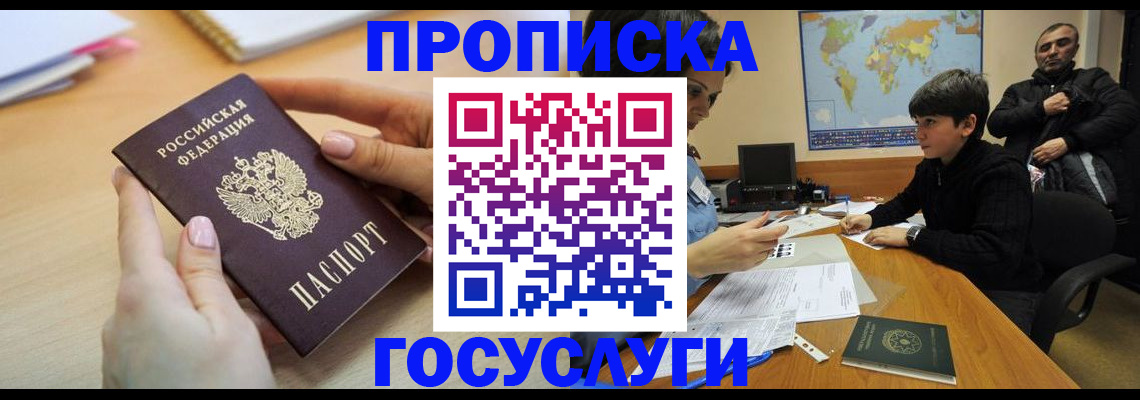 прописка гарантия в Талдоме